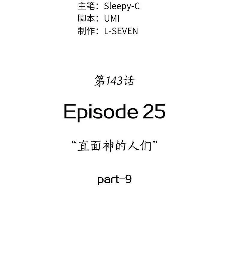 143.直面神的人们-92