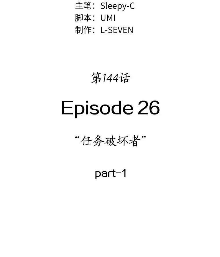 144.任务破坏者-141