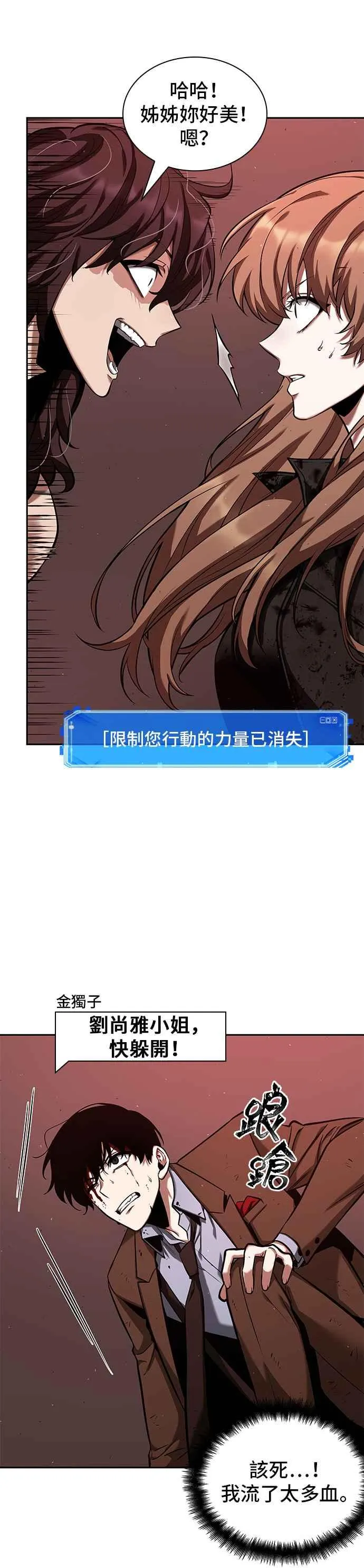 081. Ep.17 SSS级天赋（5）29