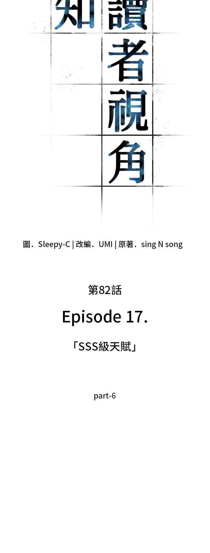 082. Ep.17 SSS级天赋（6）11