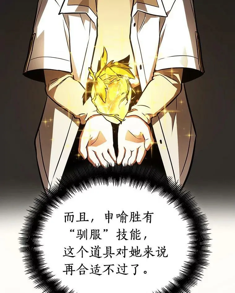 158.最强替罪羊-261