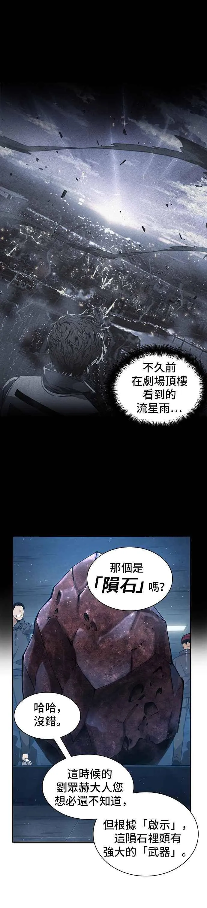 051. Ep.11 先知者们之夜 (3)13