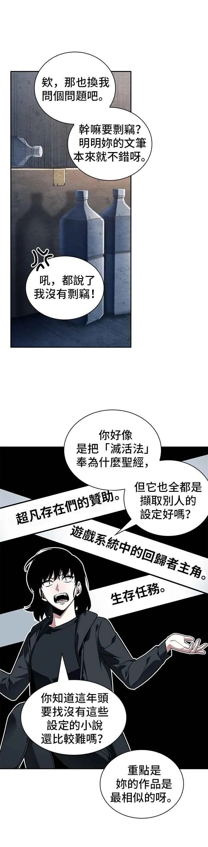 092. Ep.19 奇异点（6）43