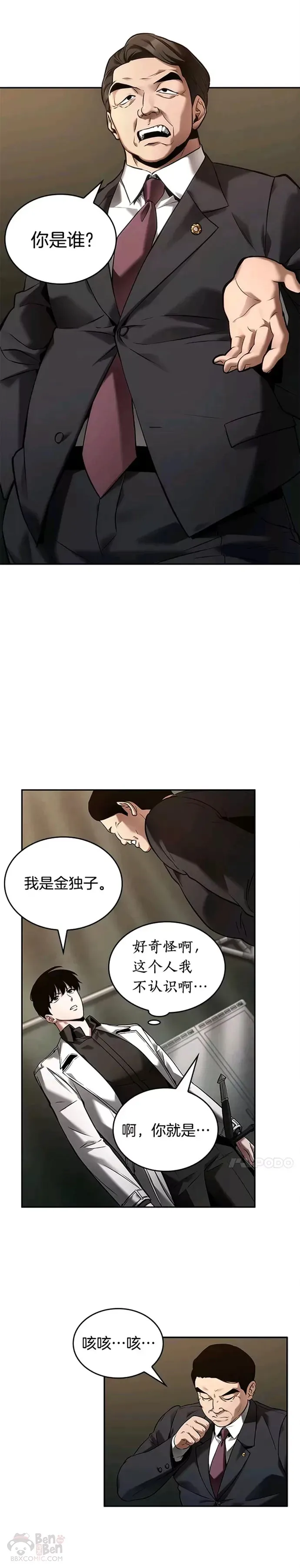 119.Ep.24 被遗弃的世界(3)6