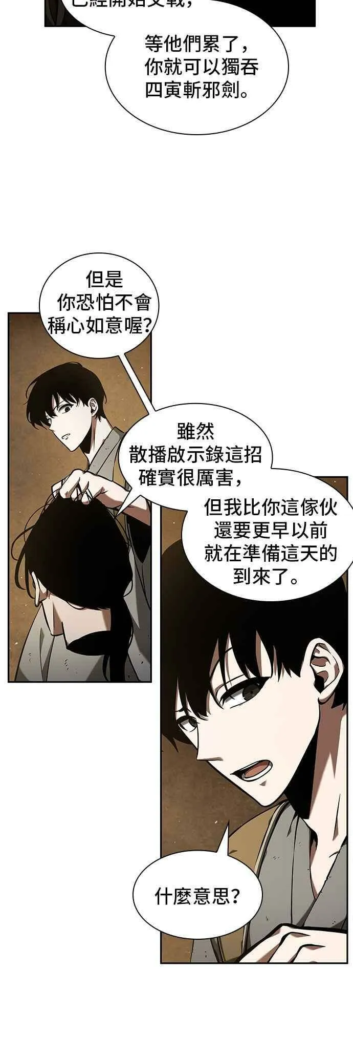 063. Ep.14 王座的主人 (3)17