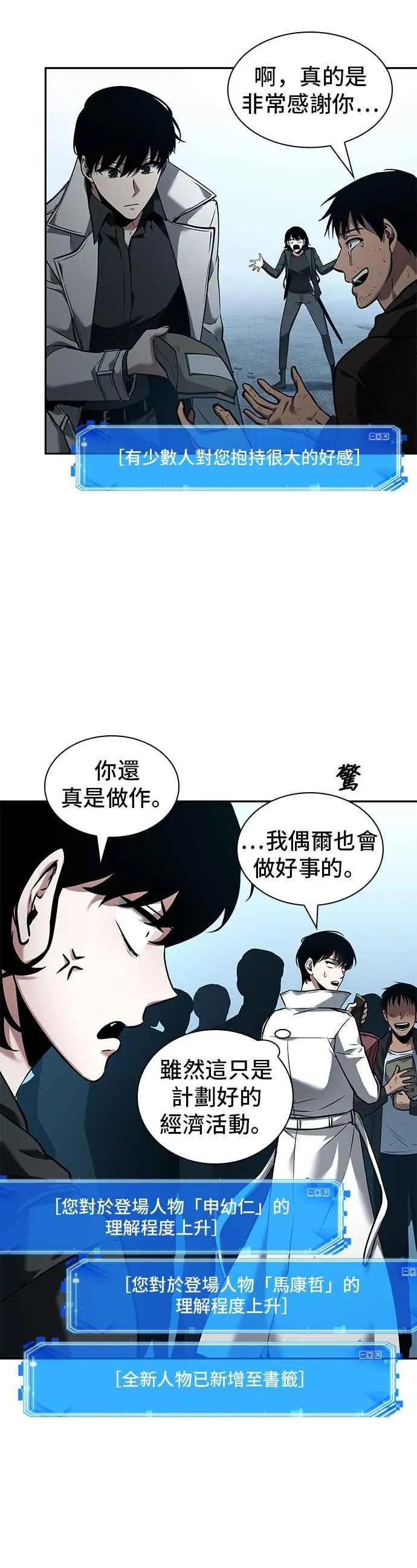 090. Ep.19 奇异点（4）9