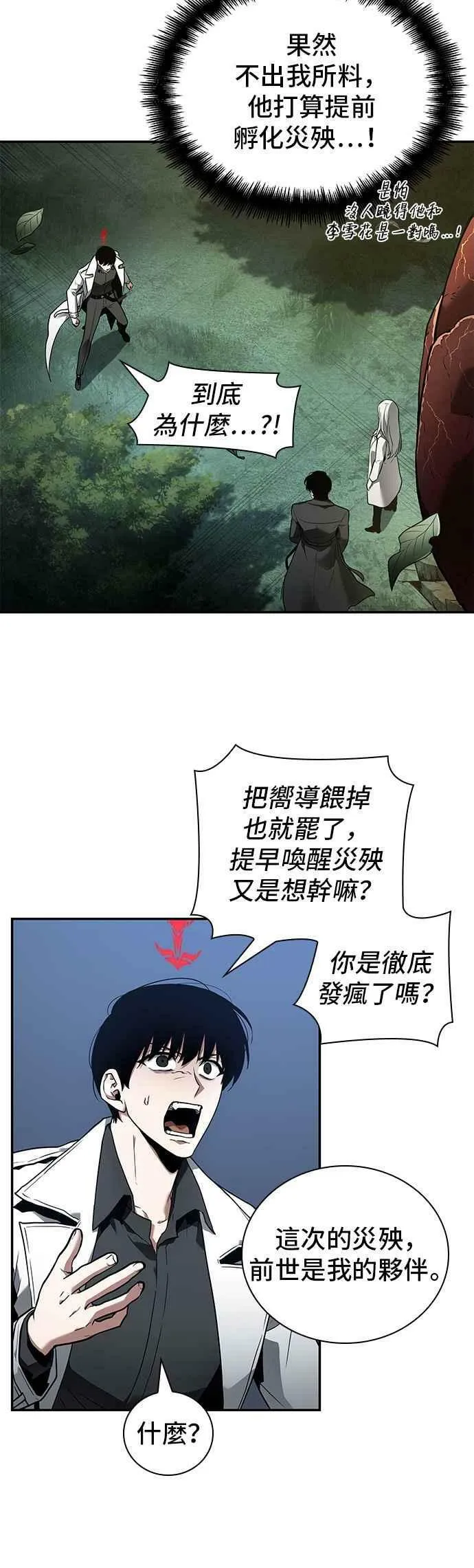 097. Ep.20 泛滥之灾（5）46