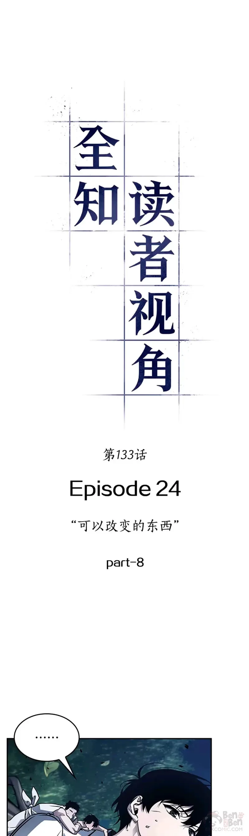 133.Ep.24 可以改变的东西(8)3