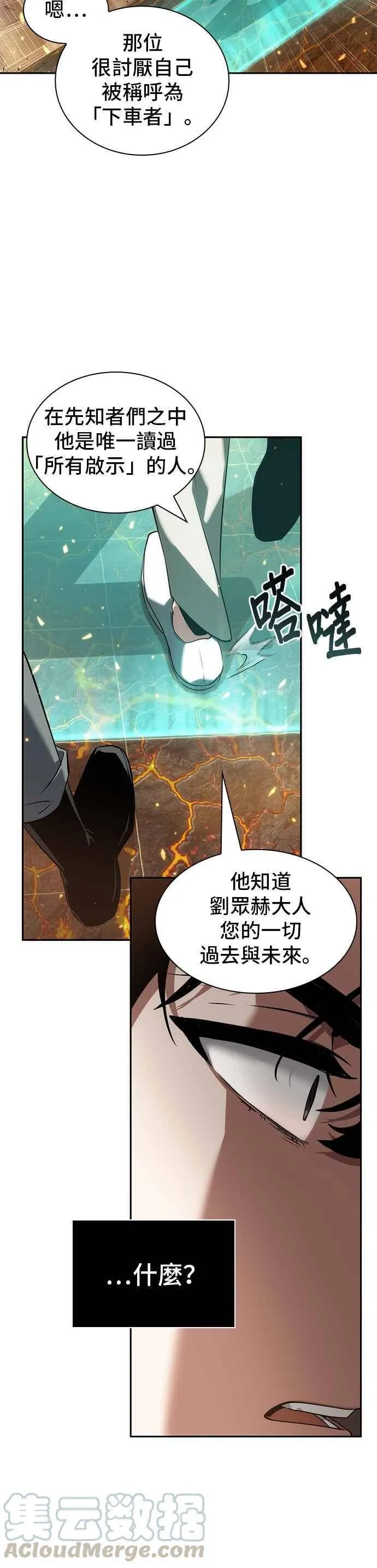 052. Ep.11 先知者们之夜 (4)27