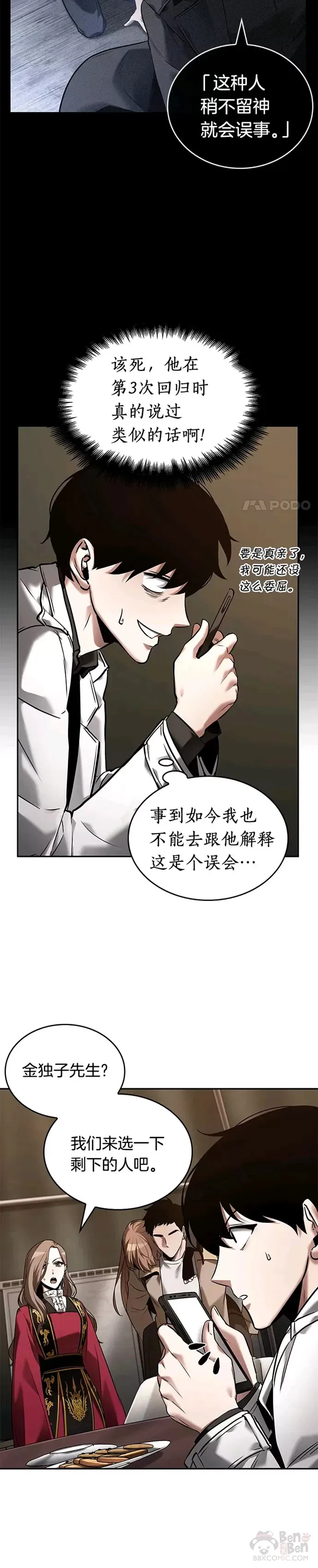 121.Ep.24 被遗弃的世界(5)4