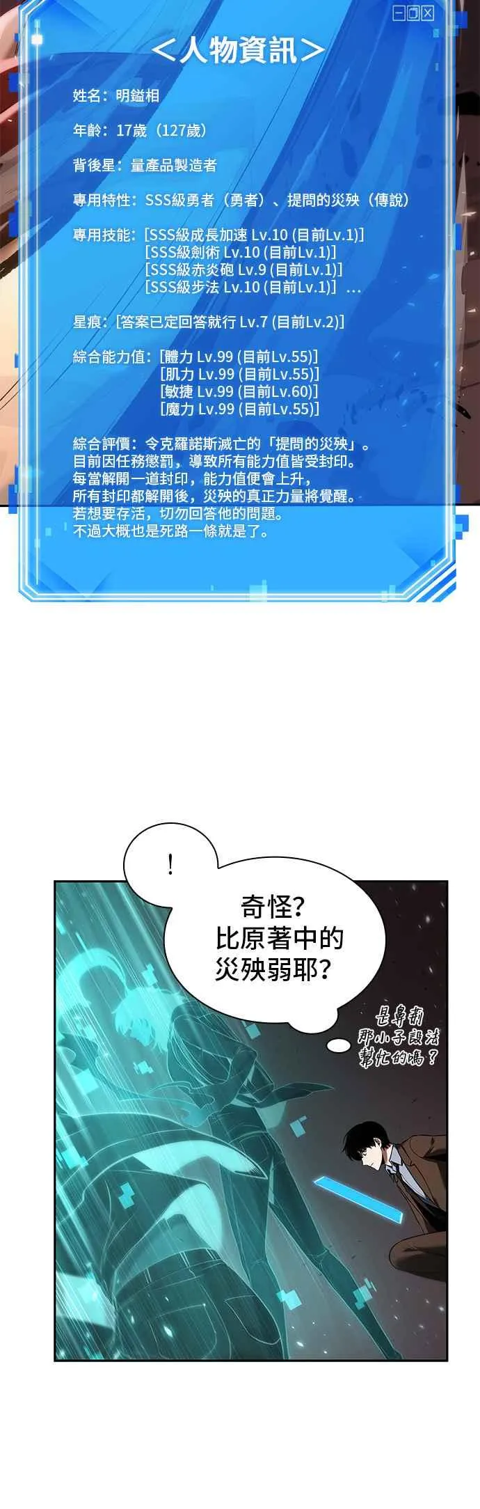 081. Ep.17 SSS级天赋（5）44