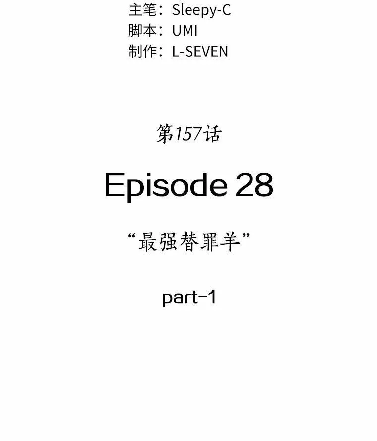 157.最强替罪羊-119