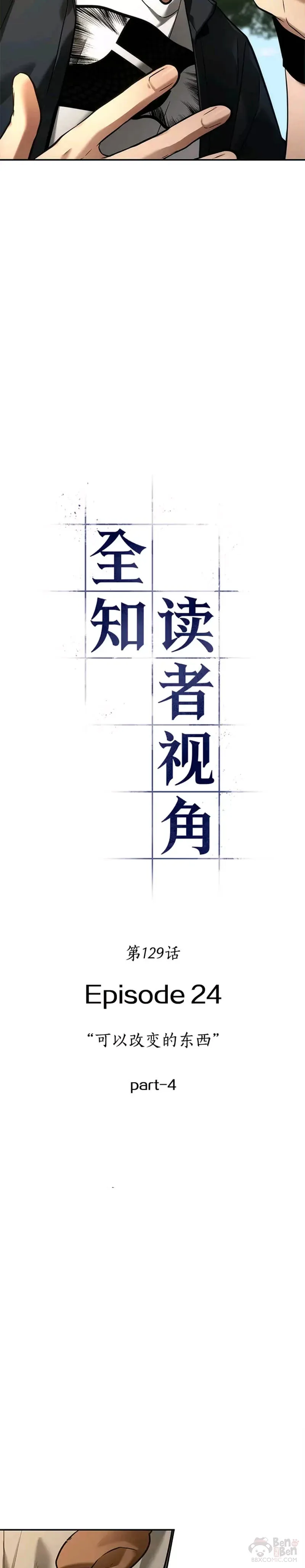 129.Ep.24 可以改变的东西(4)1