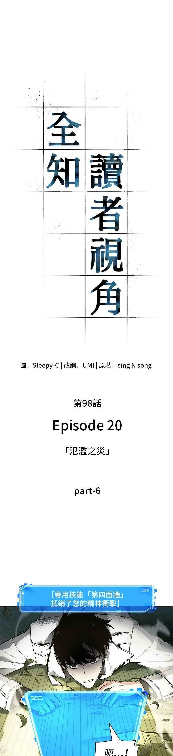 098. Ep.20 泛滥之灾（6）14