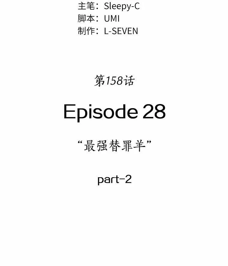 158.最强替罪羊-215