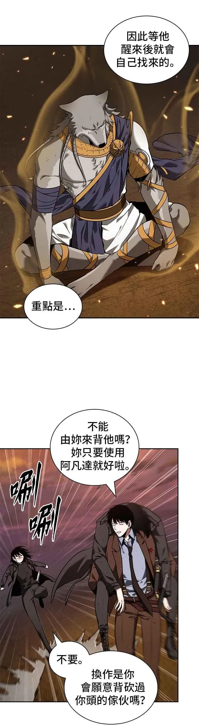 077. Ep.17 SSS级天赋（1）2
