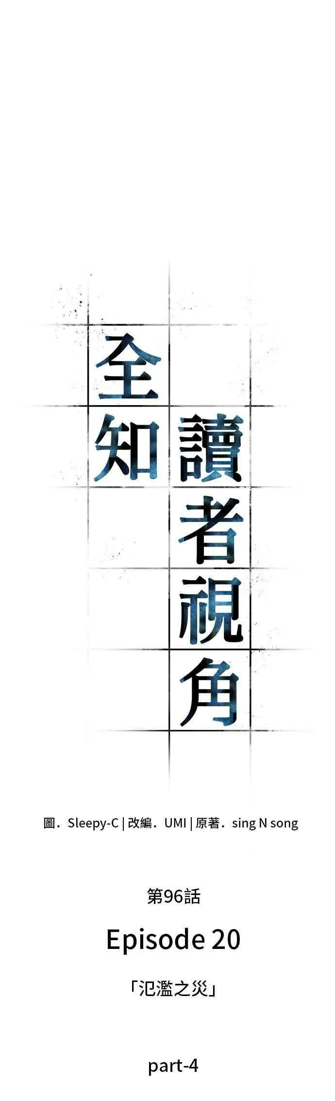 096. Ep.20 泛滥之灾（4）22