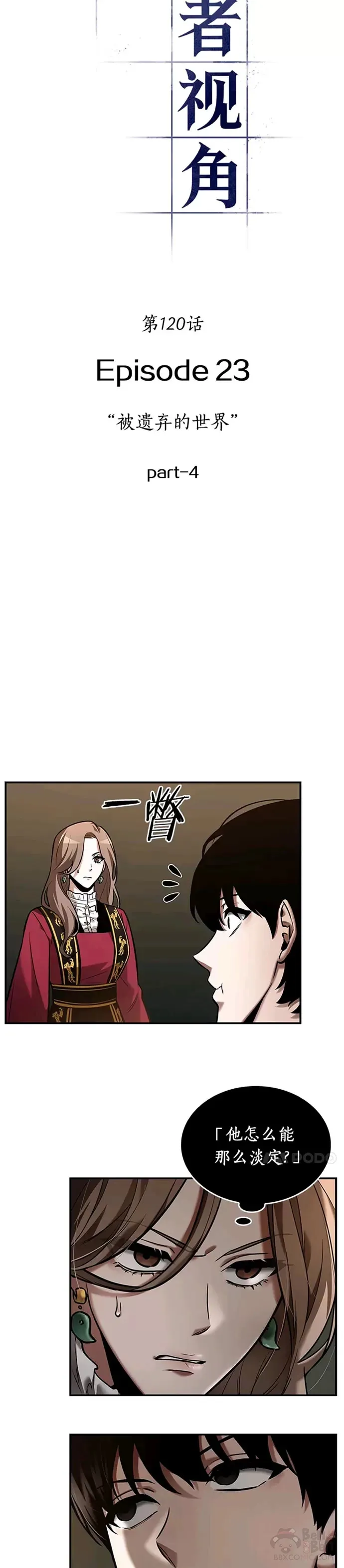 120.Ep.24 被遗弃的世界(4)7