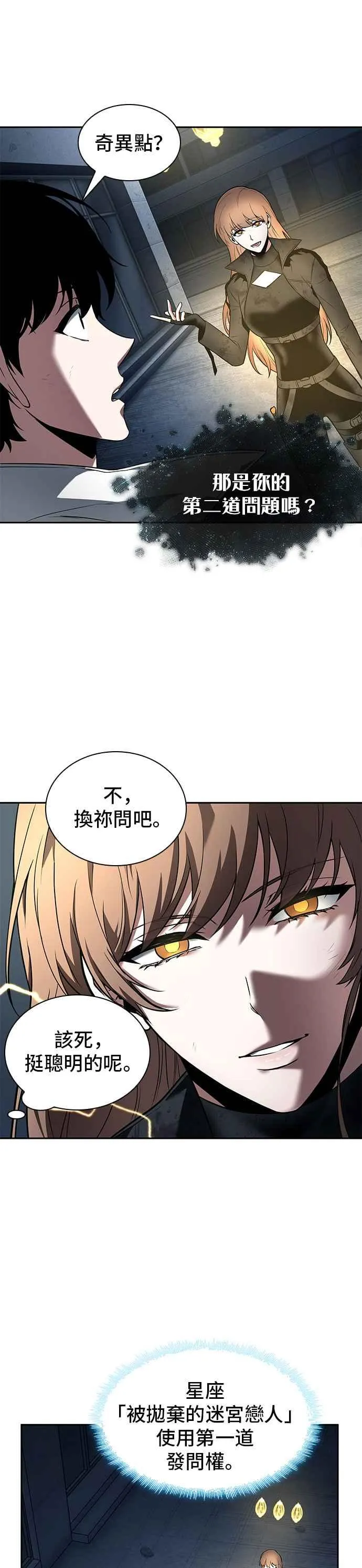 088. Ep.19 奇异点（2）16