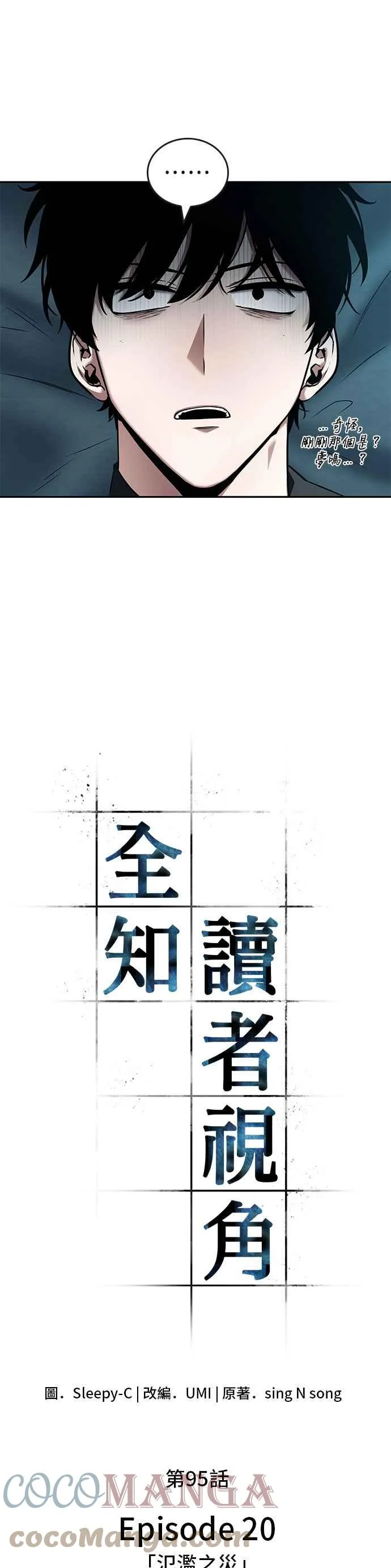 095. Ep.20 泛滥之灾（3）32