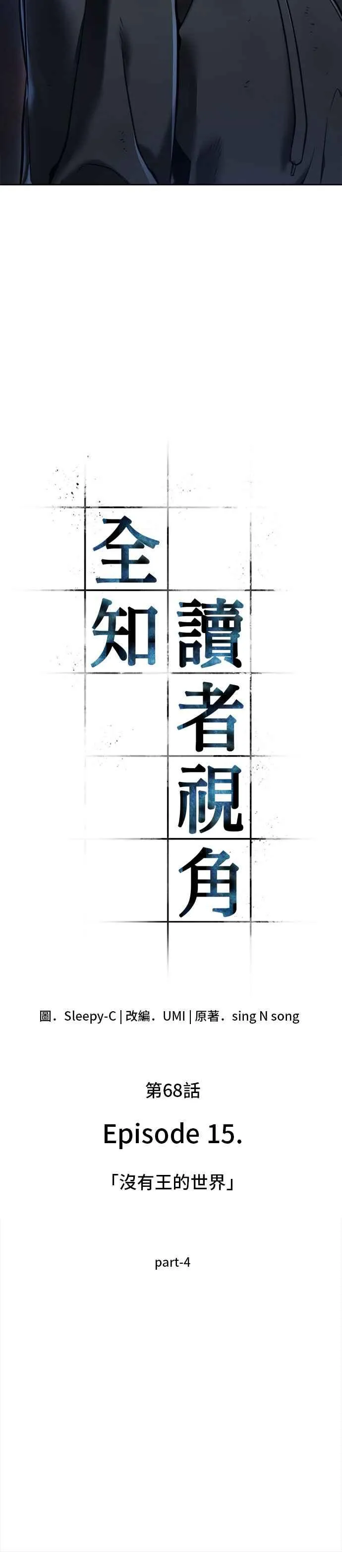 068. Ep.15 没有王的世界（4）1