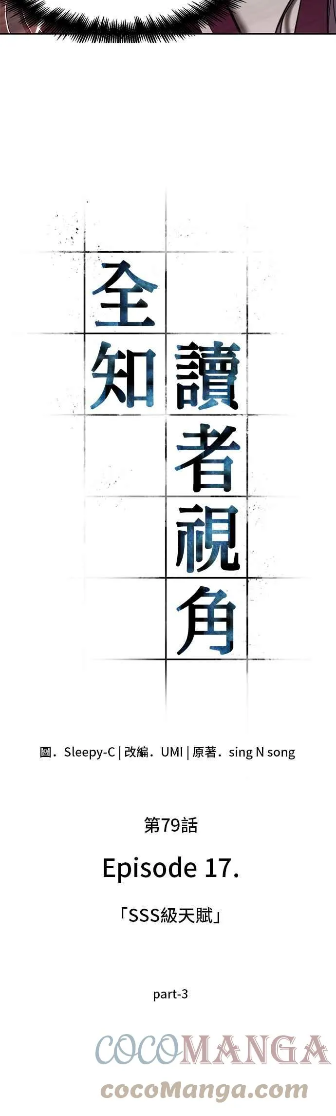 079. Ep.17 SSS级天赋（3）12