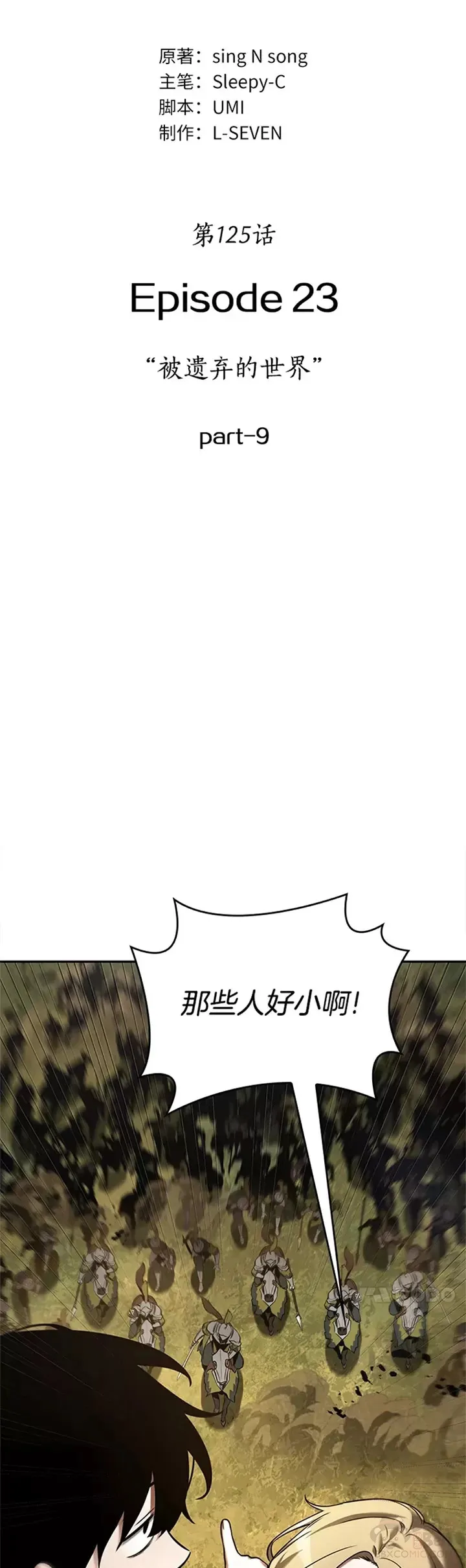 125.Ep.24 被遗弃的世界(9)3