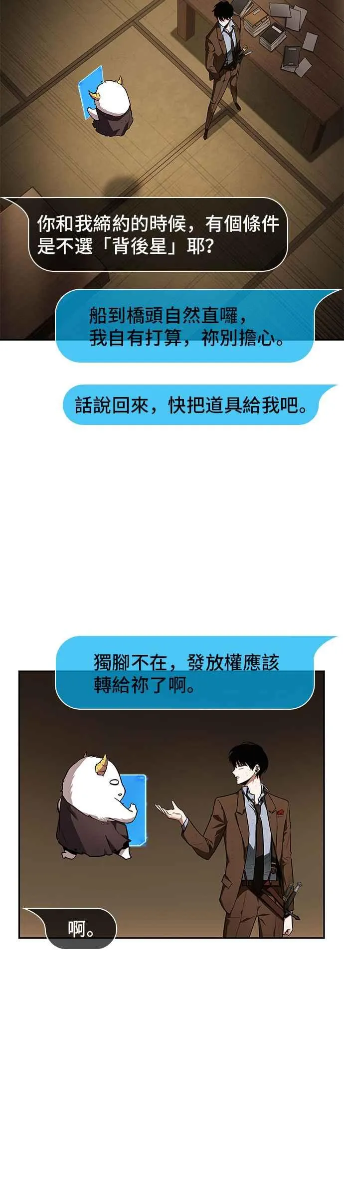 087. Ep.19 奇异点（1）10
