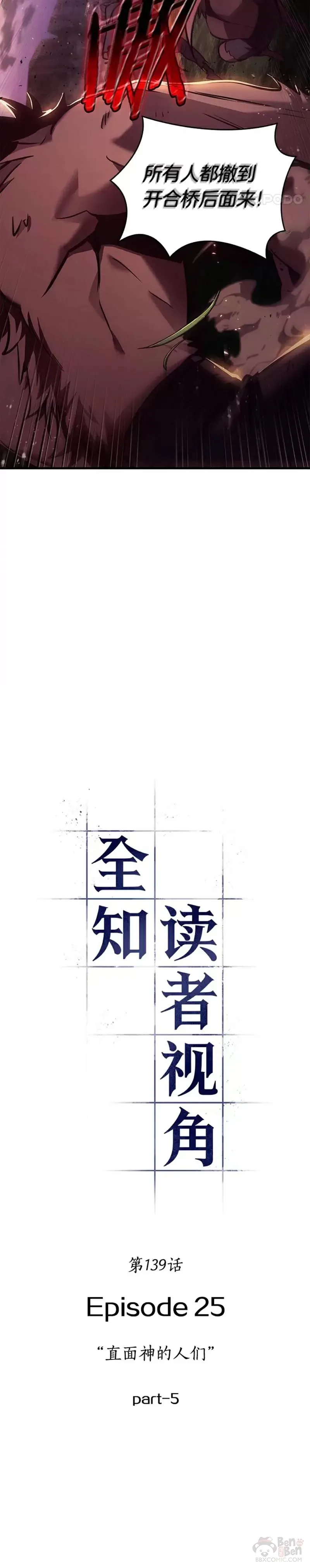 139.Ep.25 直面神的人们(5)3