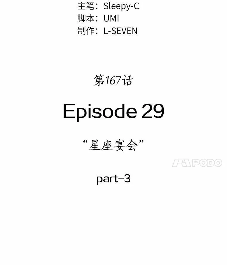 167.星座宴会-310