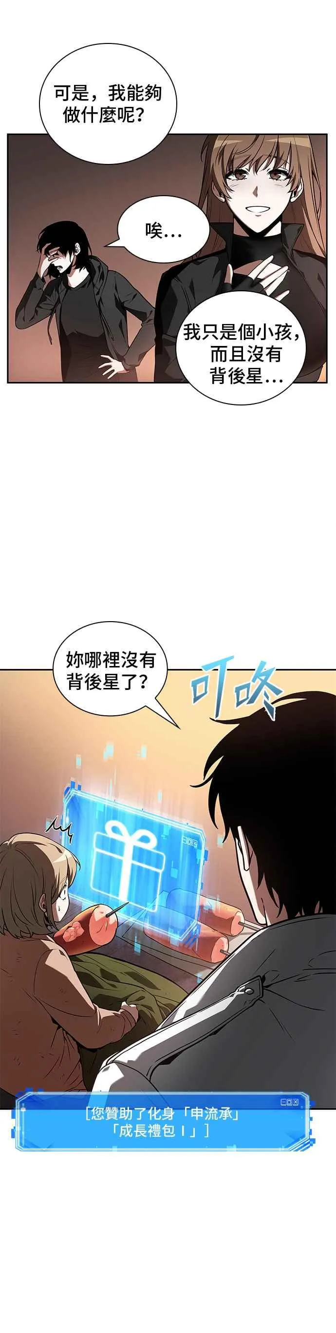 091. Ep.19 奇异点（5）43