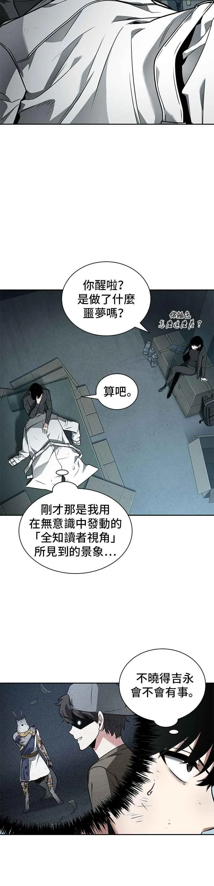 089. Ep.19 奇异点（3）17