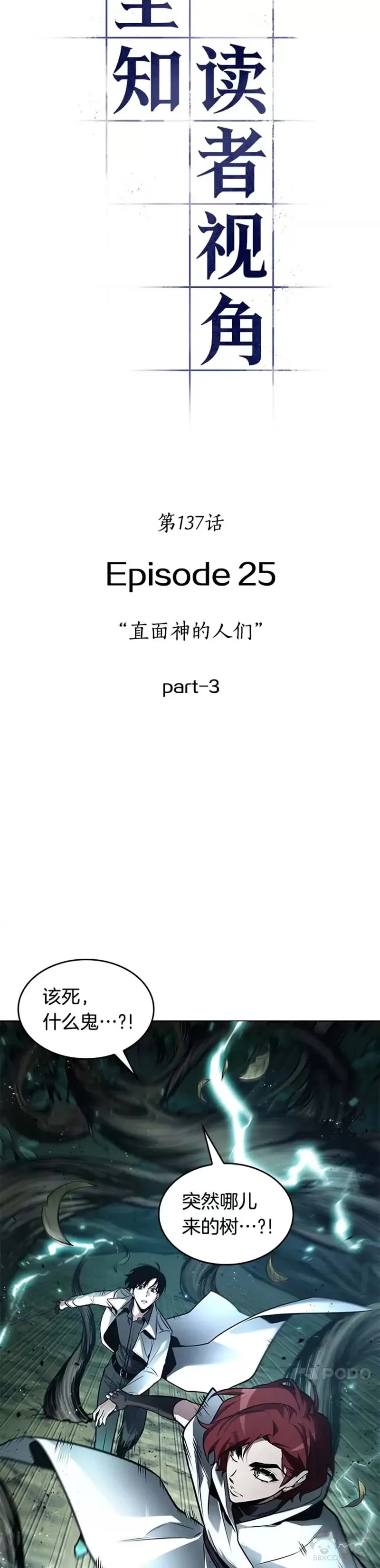 137.Ep.25 直面神的人们(3)3
