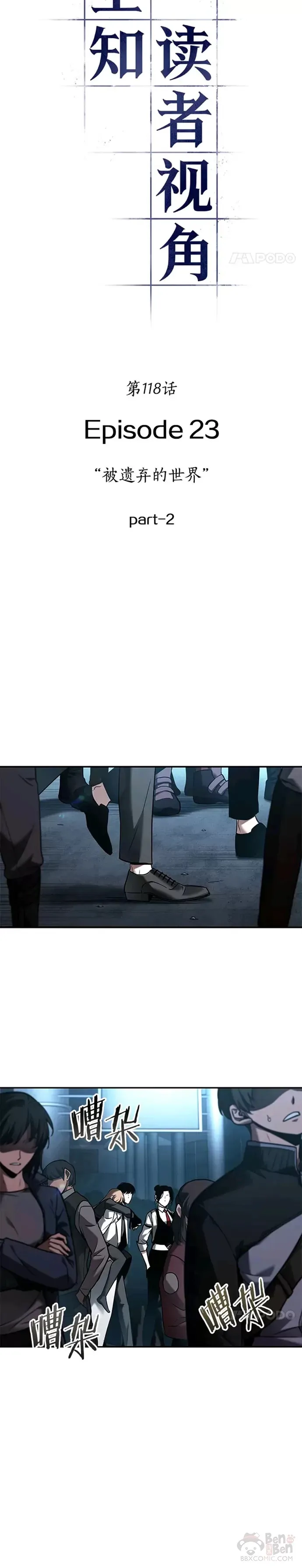 118.Ep.24 被遗弃的世界(2)11