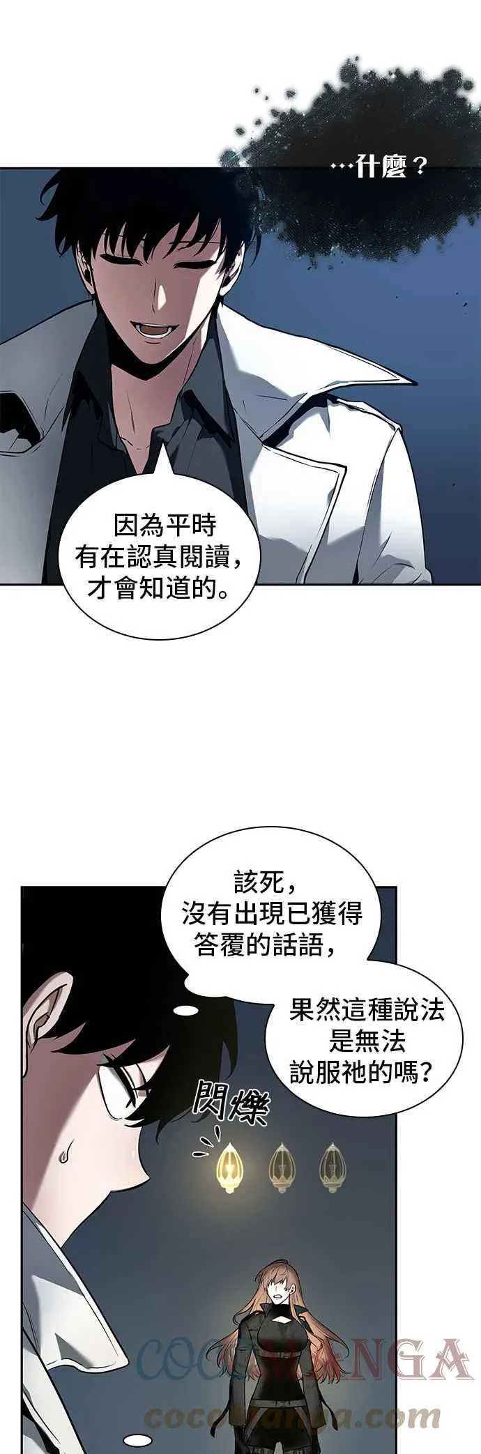 088. Ep.19 奇异点（2）30