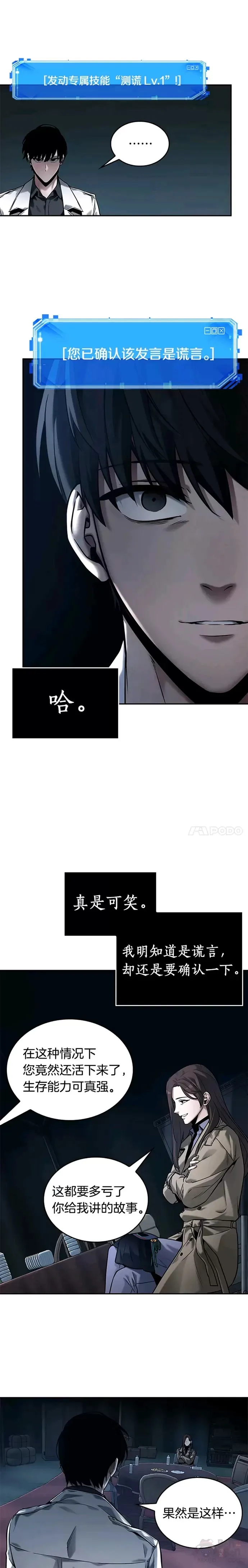 121.Ep.24 被遗弃的世界(5)22