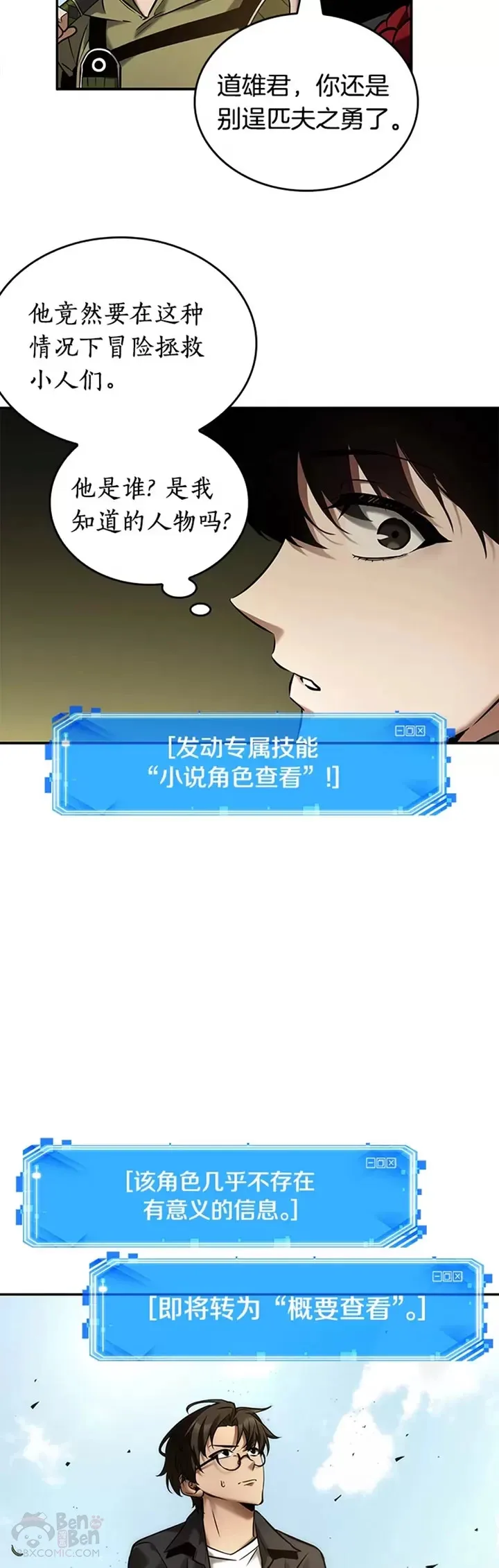 125.Ep.24 被遗弃的世界(9)32