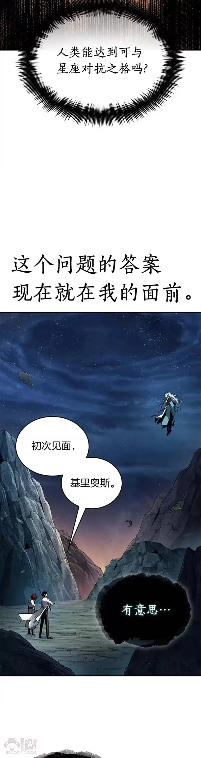 137.Ep.25 直面神的人们(3)13