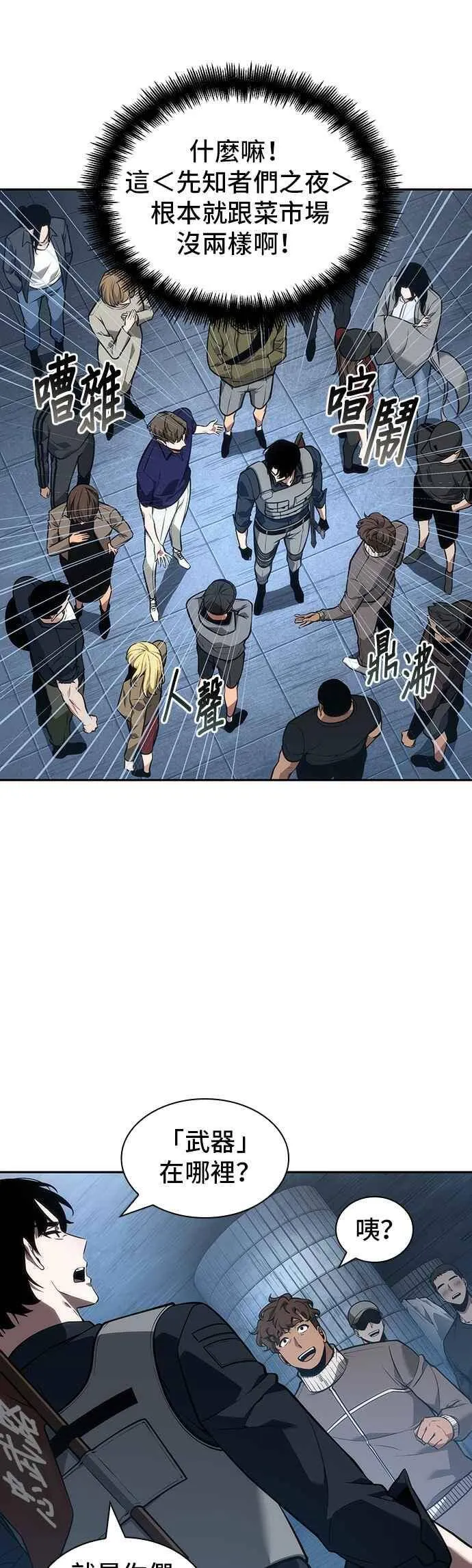 051. Ep.11 先知者们之夜 (3)10
