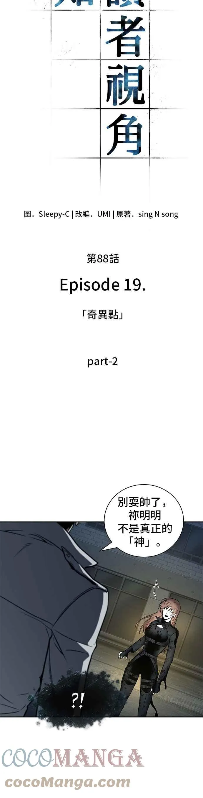 088. Ep.19 奇异点（2）3