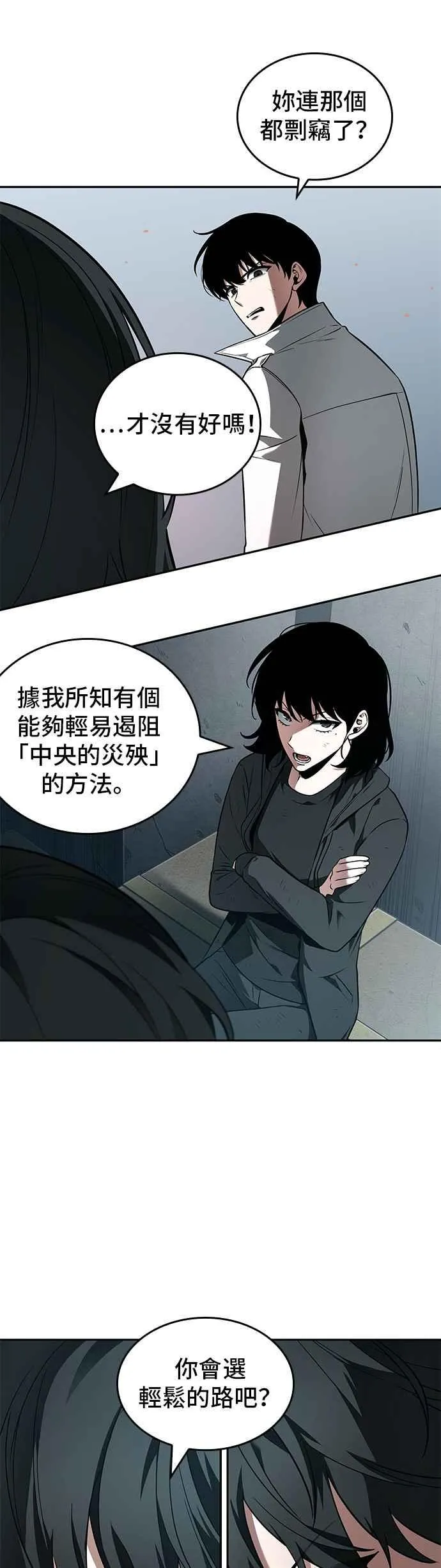 089. Ep.19 奇异点（3）22