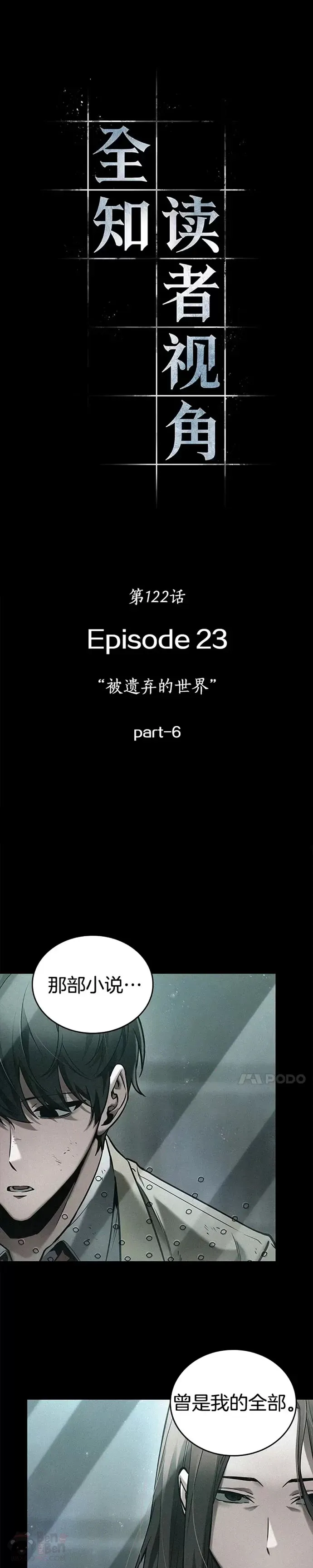 121.Ep.24 被遗弃的世界(5)25