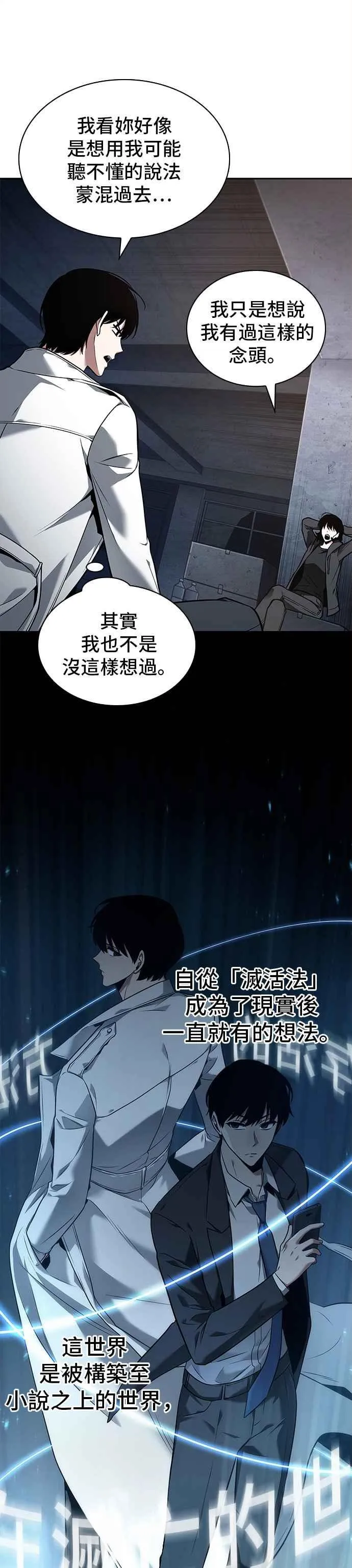 092. Ep.19 奇异点（6）49