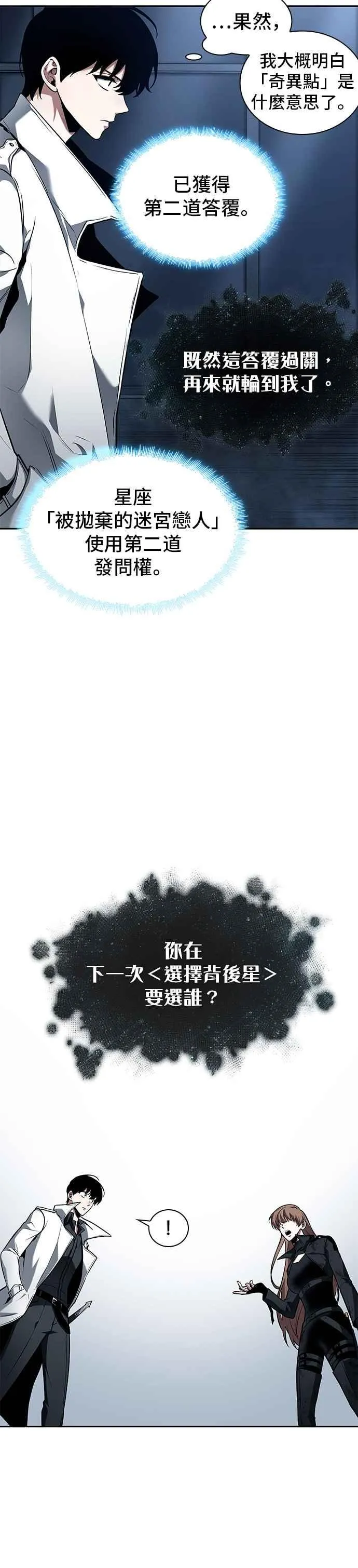 088. Ep.19 奇异点（2）23