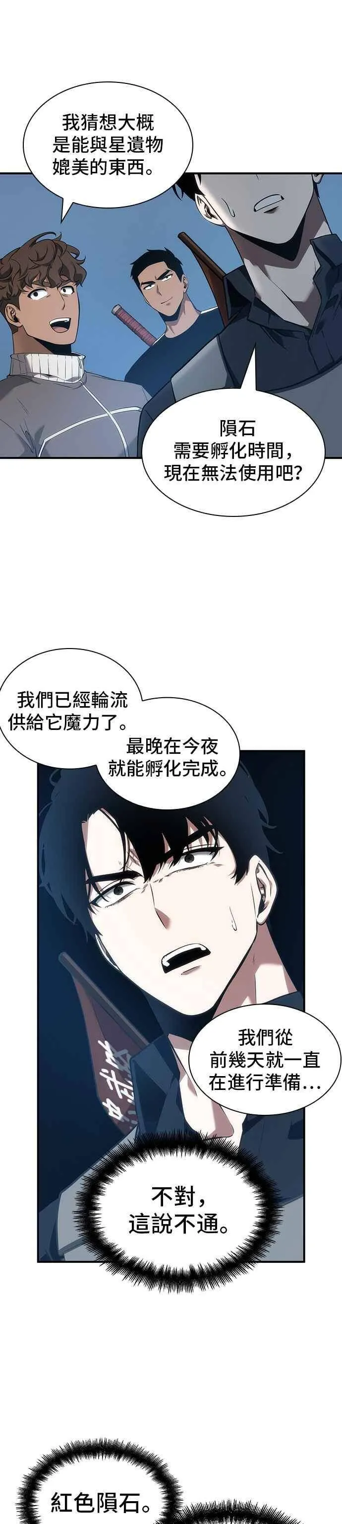 051. Ep.11 先知者们之夜 (3)14