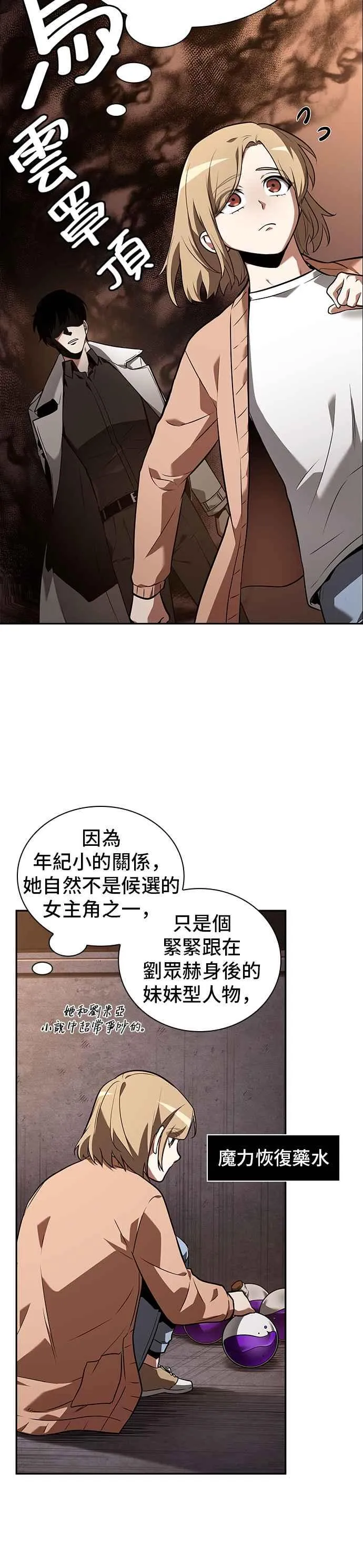092. Ep.19 奇异点（6）26