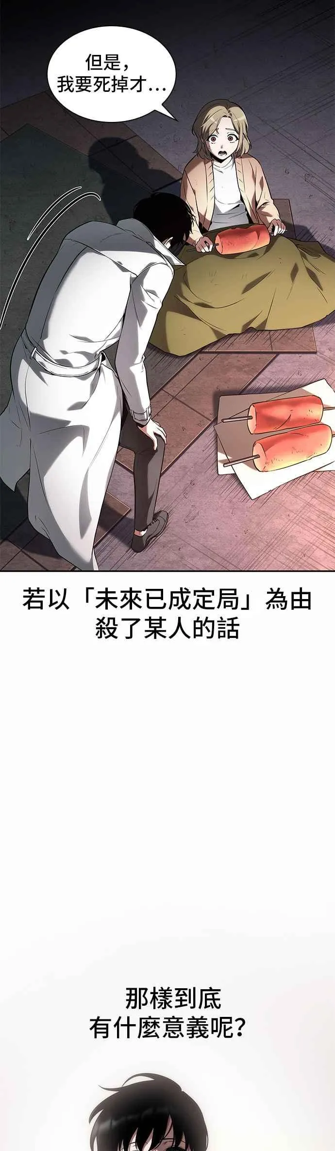 091. Ep.19 奇异点（5）41