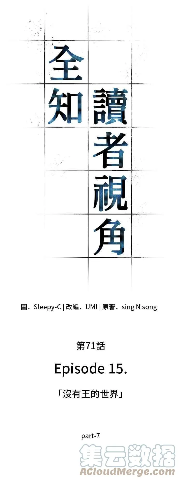 071. Ep.15 没有王的世界（7）21