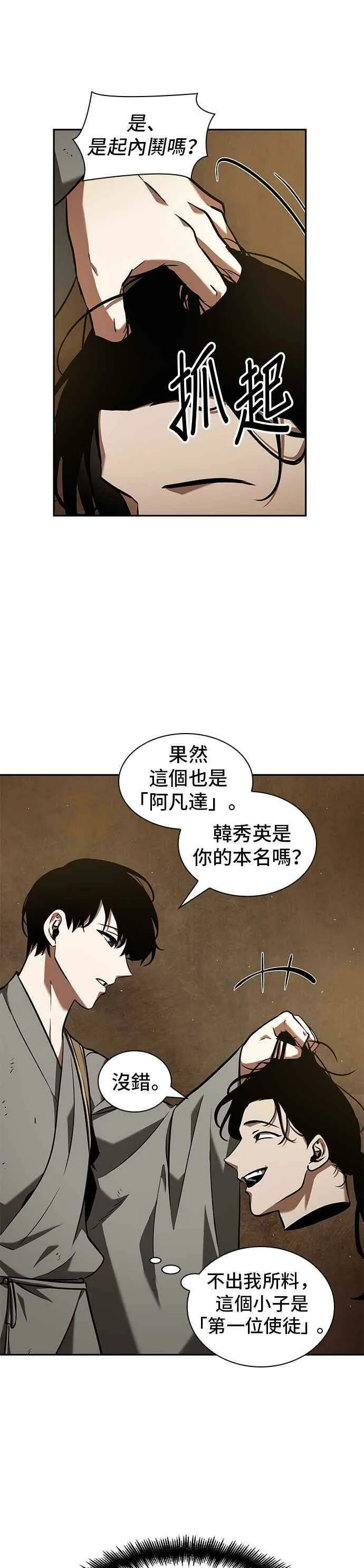 063. Ep.14 王座的主人 (3)2