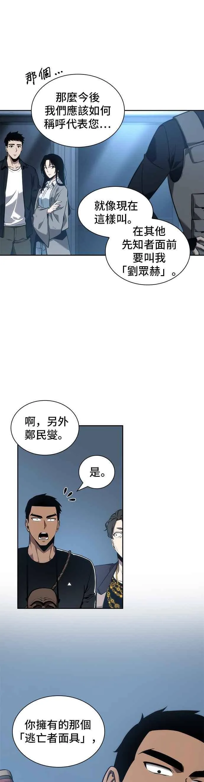 050. Ep.11 先知者们之夜 (2)28